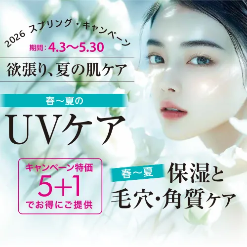 【5/28迄】デュフラフィトフォース スプリングキャンペーン