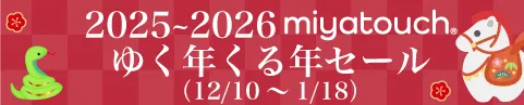 ゆく年くる年 おおきにっ！ キャンペーン