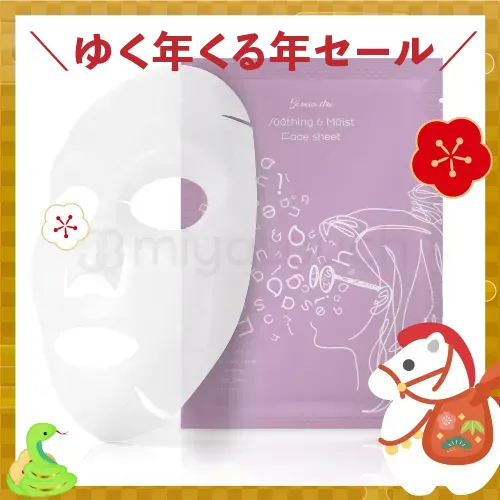 【ゆく年くる年セール 数量限定】【Je-veux-etre-ジェヴィエット-】スージィング＆モイスト フェイスシート【ピンク】