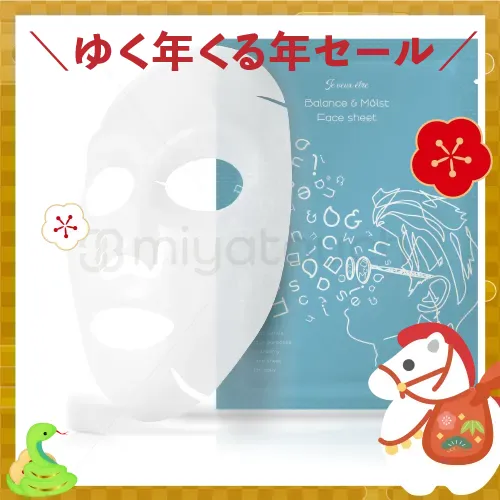 【ゆく年くる年セール 数量限定】【Je-veux-etre-ジェヴィエット-】バランス＆モイスト フェイスシート【ブルー】