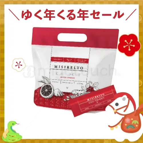 【ゆく年くる年セール 数量限定】【ミシレルト】CHU-TO-CUT（チューとカット）※特別添付つき