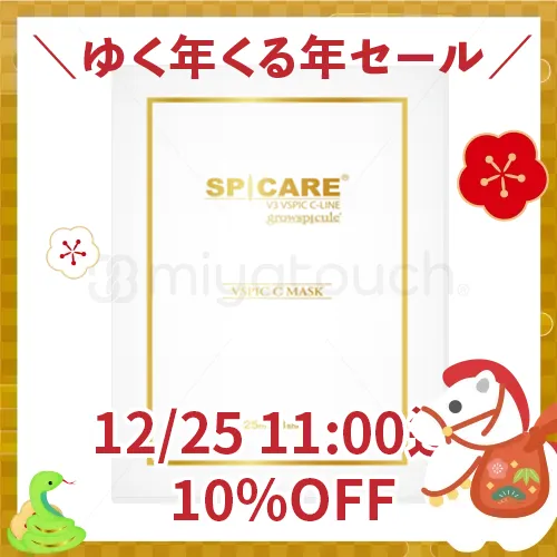 【ゆく年くる年 数量限定 10%OFF】【SPICARE-スピケア-】V3 VSPIC C マスク【12/25 AM11:00まで】