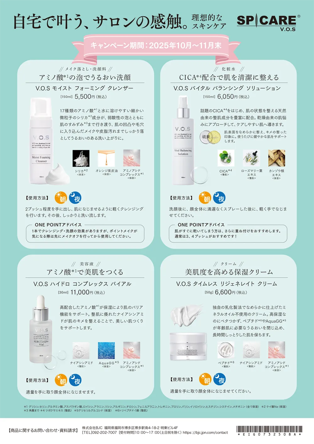 VOSサロンケア