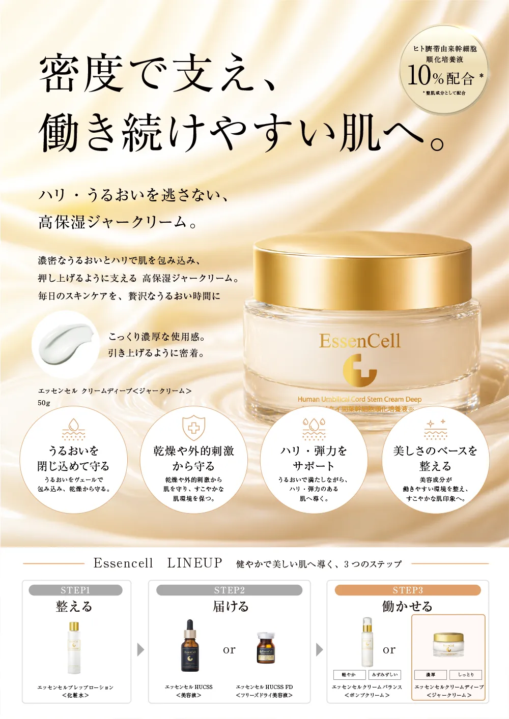 EssenCell クリームディープ1