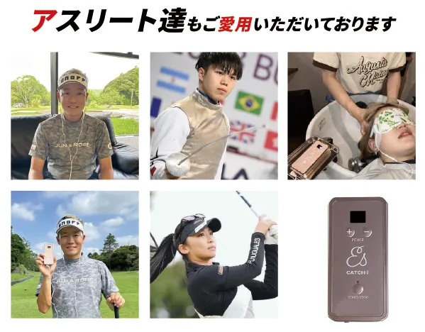 アスリート達も愛用