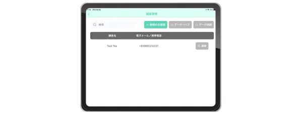 お客様情報・分析結果の保存。メモも残せます。