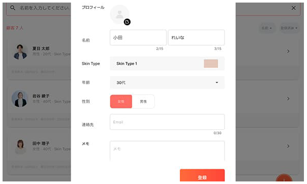 かんたんな顧客登録