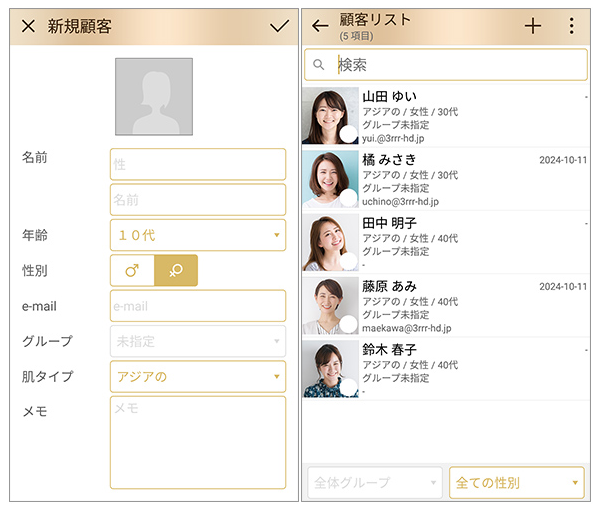 かんたんな顧客登録