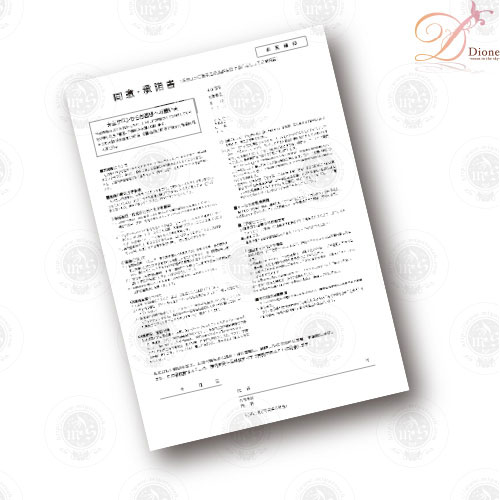 Dione ディオーネ 脱毛同意書 承諾書 50部 冊 2枚複写 業務用美容 エステ機器なら卸 仕入通販は ミヤタッチ