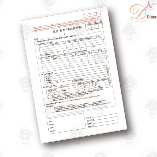 契約書 概要書面 業務用美容 エステ機器なら卸 仕入通販は ミヤタッチ