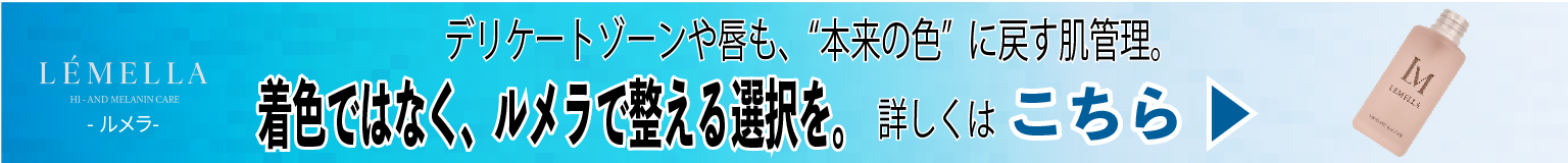 ルメラ詳細バナー