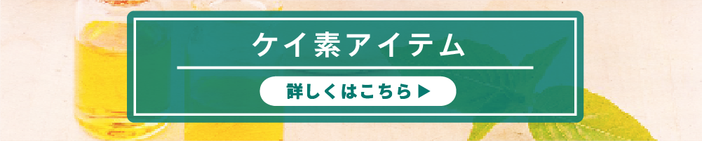 ケイ素関連アイテム一覧