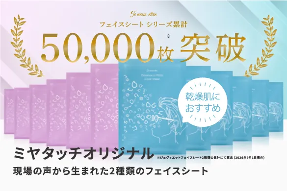 モイストフェイスシート