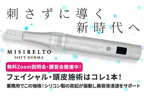 ミシレルトソフトダーマ