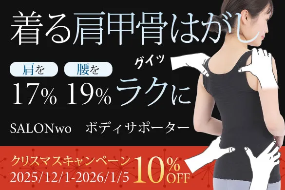 ボディサポーター