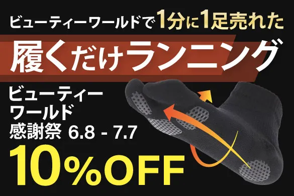 フットサポーター