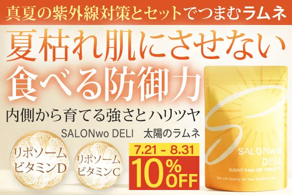 太陽のラムネ