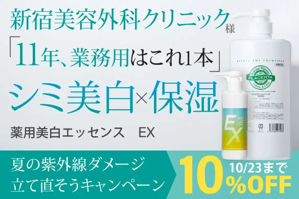 薬用美白エッセンス