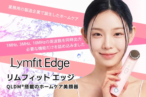 リムフィットエッジ