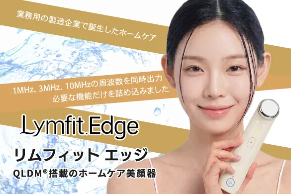 リムフィットエッジ