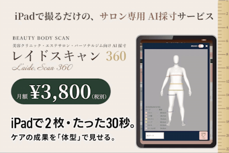 レイドスキャン360