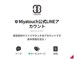 LINE公式アカウント