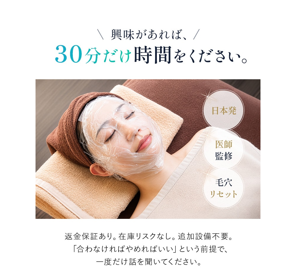 30分だけ時間をください。