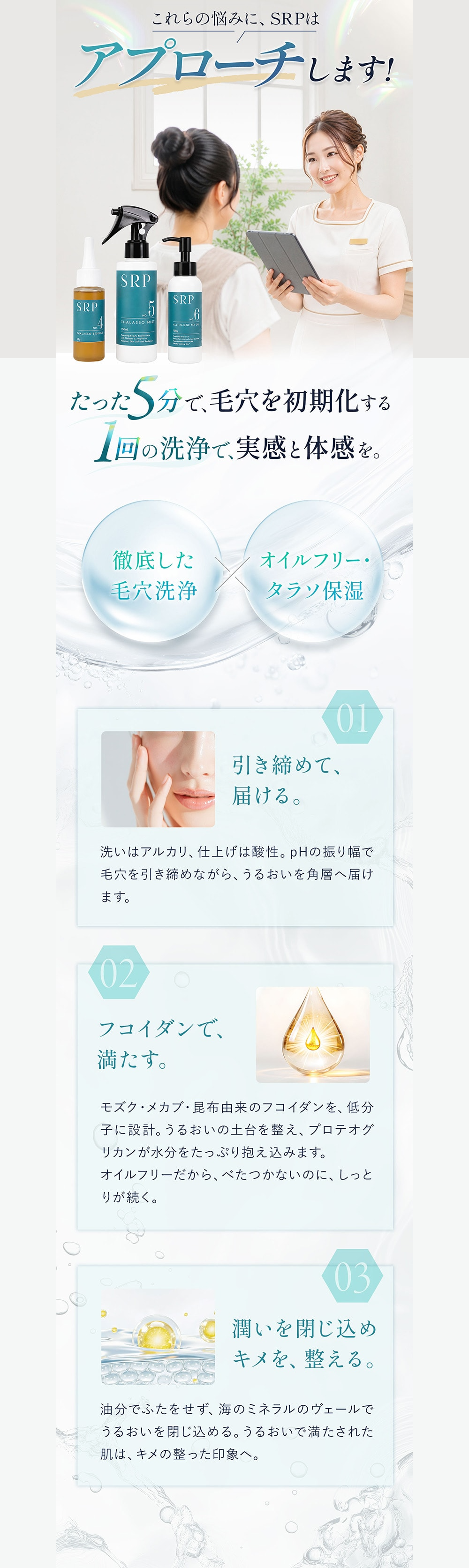 これらの悩みにSRPはアプローチします！