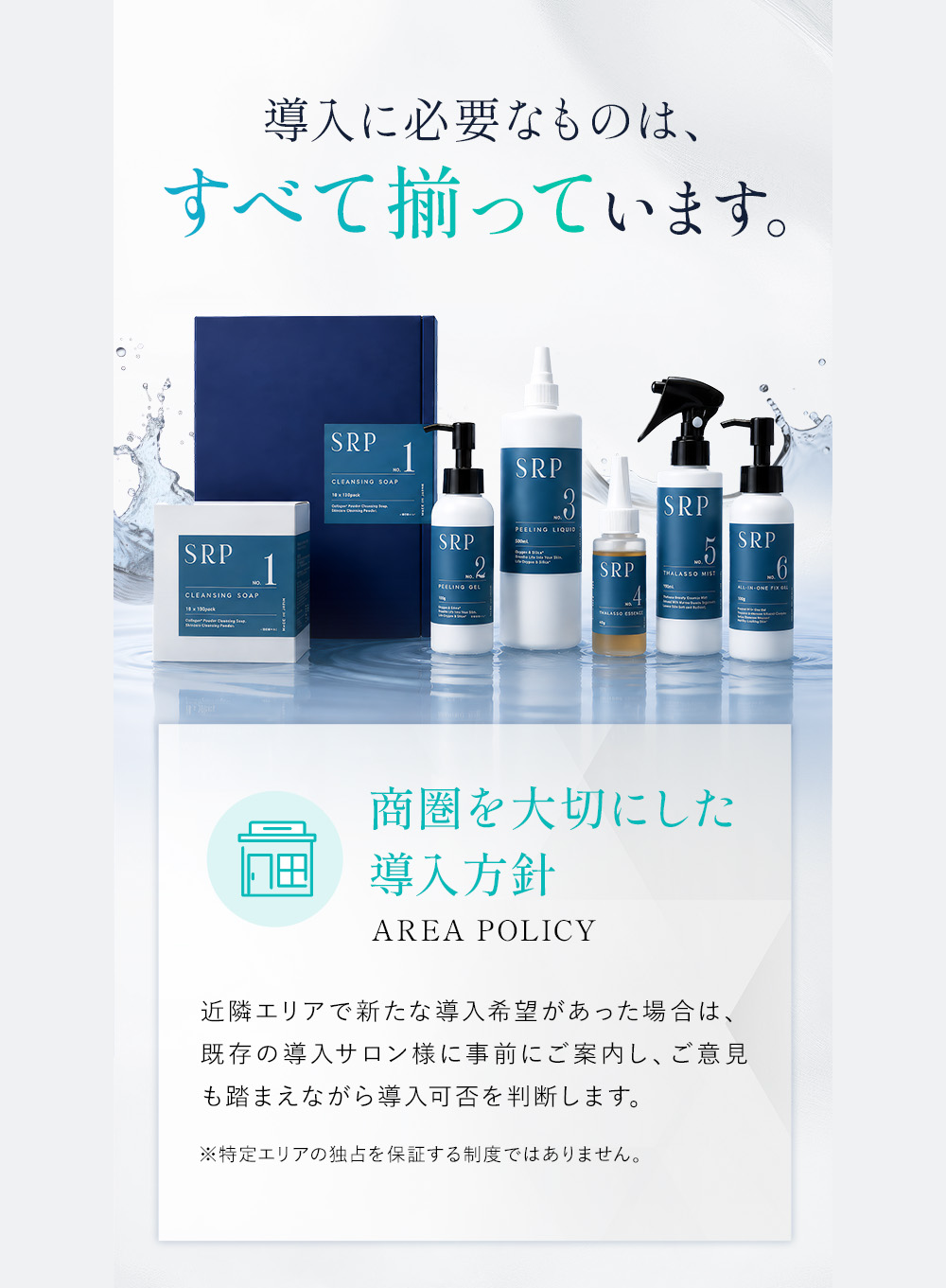導入に必要なものは、すべて揃っています。