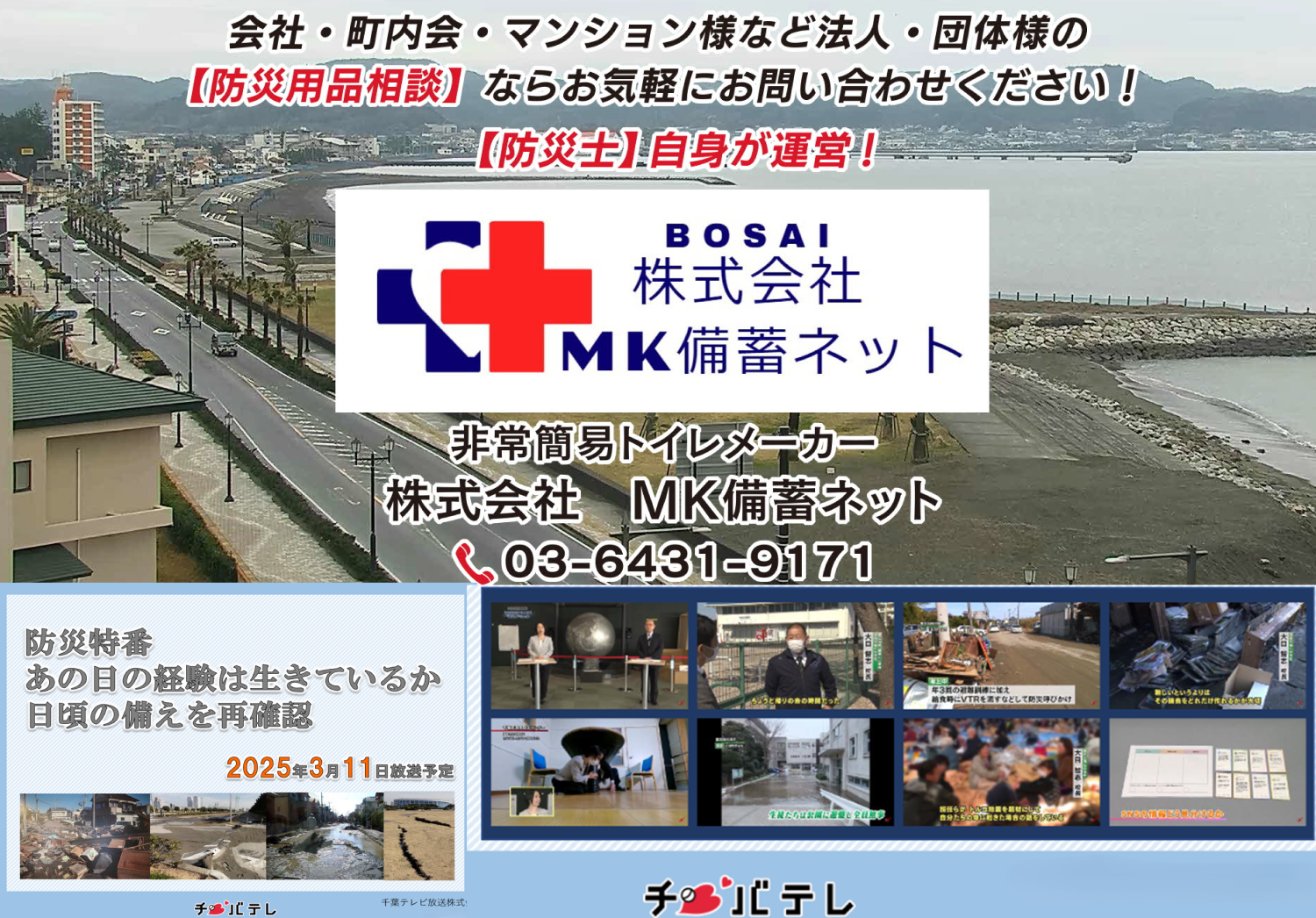 トイレ騎士 千葉テレビ3.11特番 放送紹介