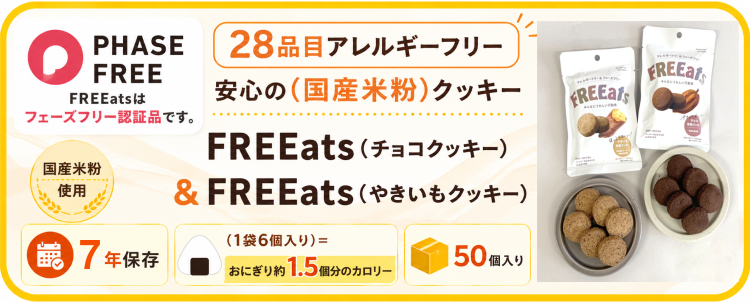 28品目アレルギーフリー 国産米粉クッキー