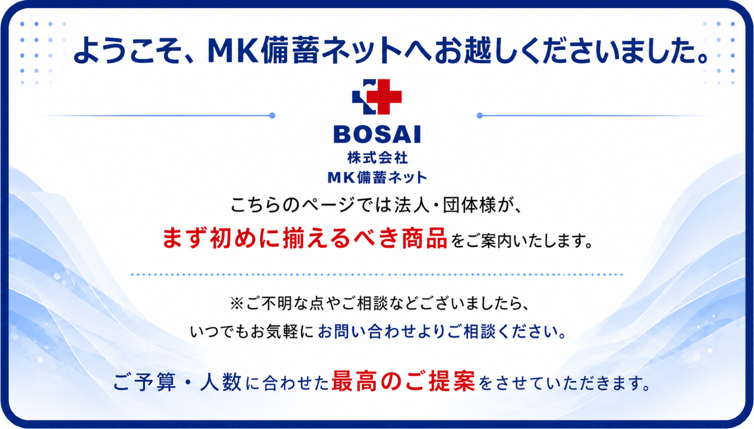 まず揃える防災用品