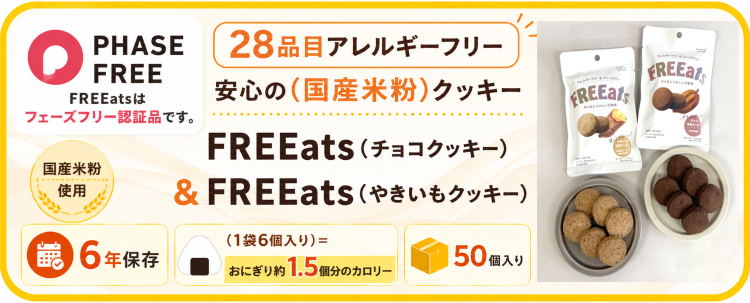28品目アレルギーフリー 国産米粉クッキー