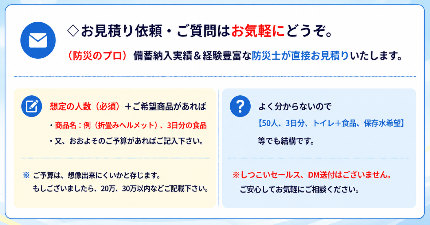 お見積り依頼・ご質問はお気軽にどうぞ