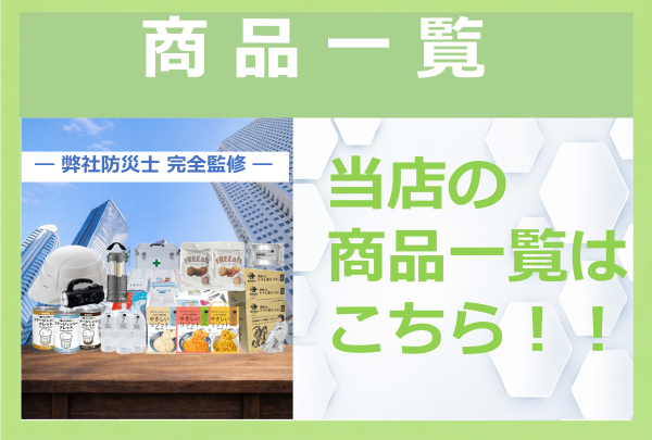 商品一覧バナー