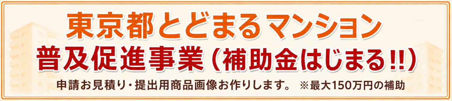 とどまるマンション