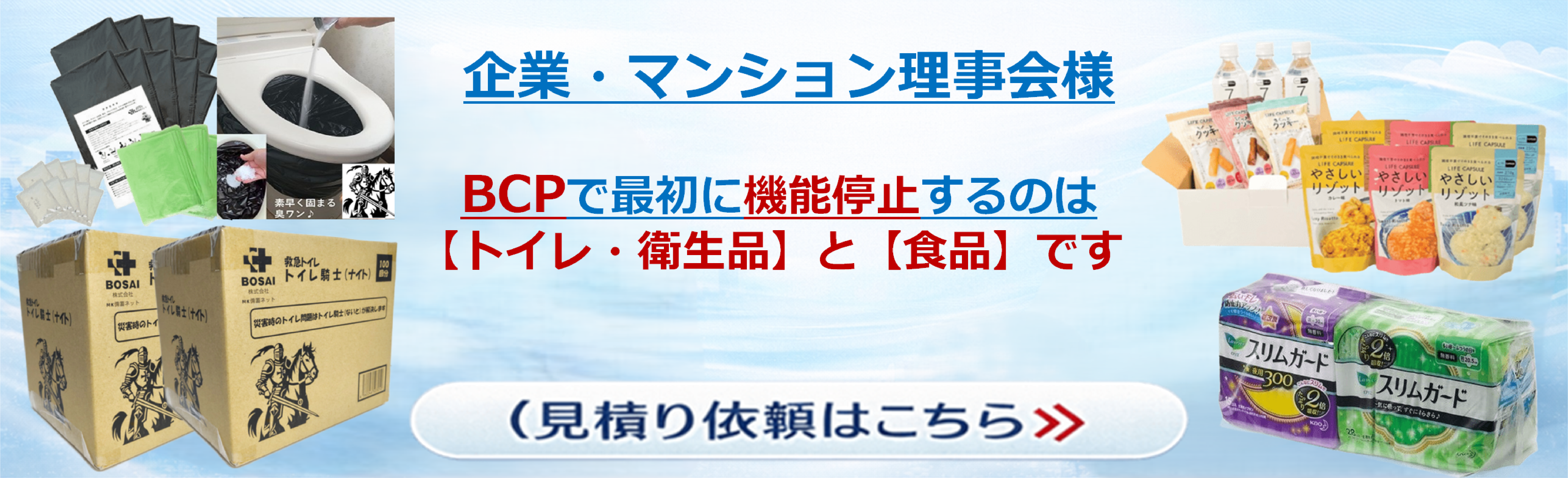 生理用品バナー