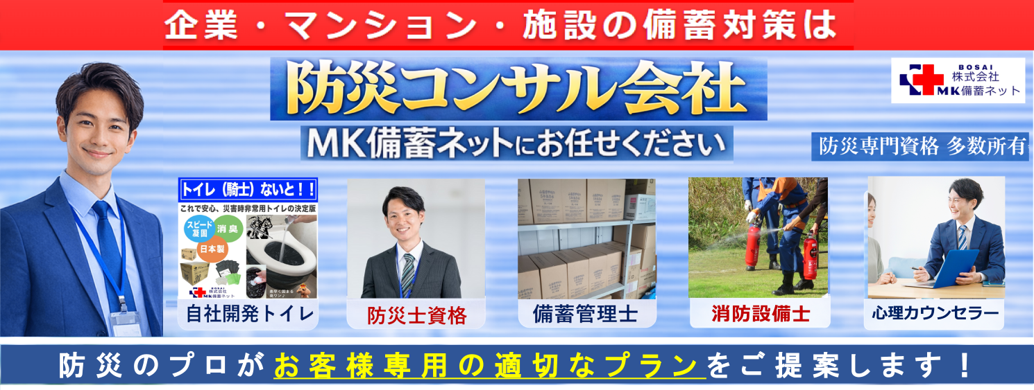 防災コンサルバナー