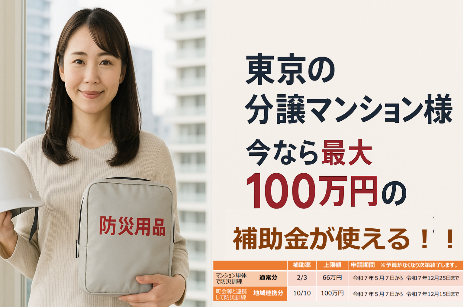 補助金バナー