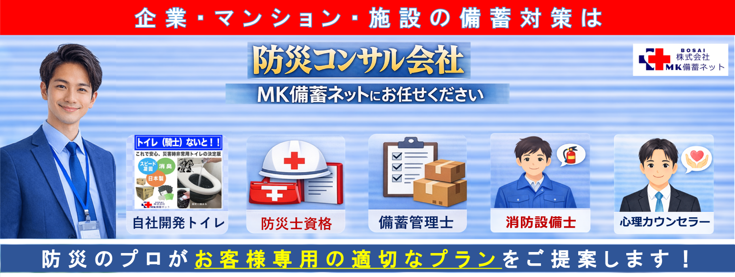 防災コンサルバナー