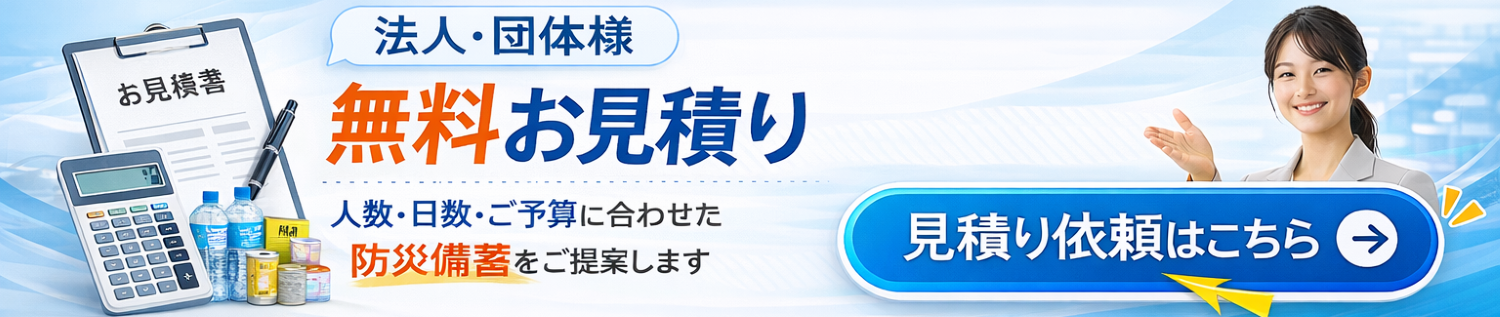 無料見積り依頼はこちら