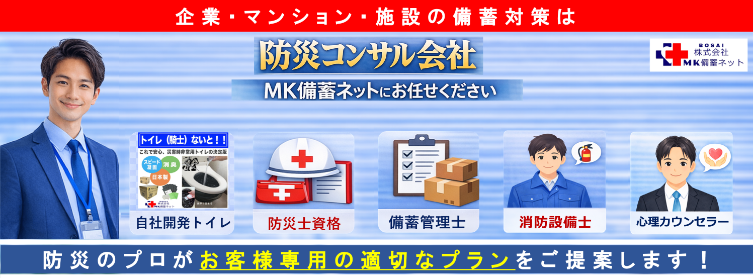 防災コンサルバナー