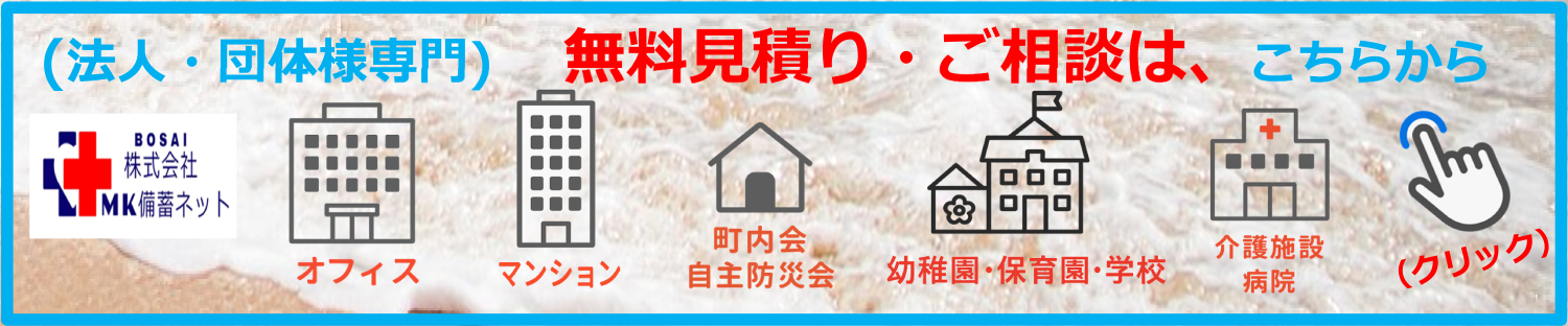 お見積り依頼