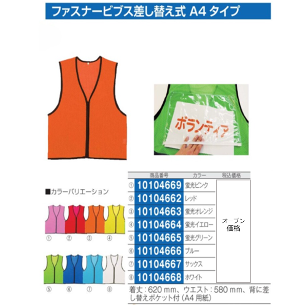 ファスナービブス差し替え式　A4タイプ