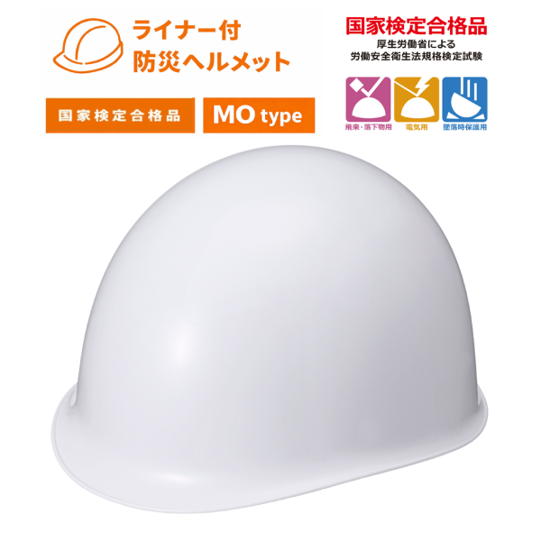 ヘルメット KGMO-1ML　ホワイト【ライナー付き】