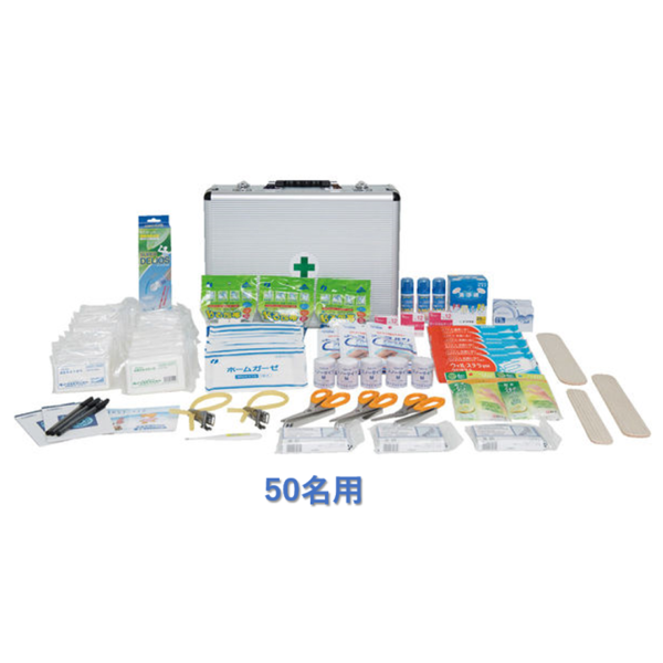 【５０人用】災害多人数用　救急箱　