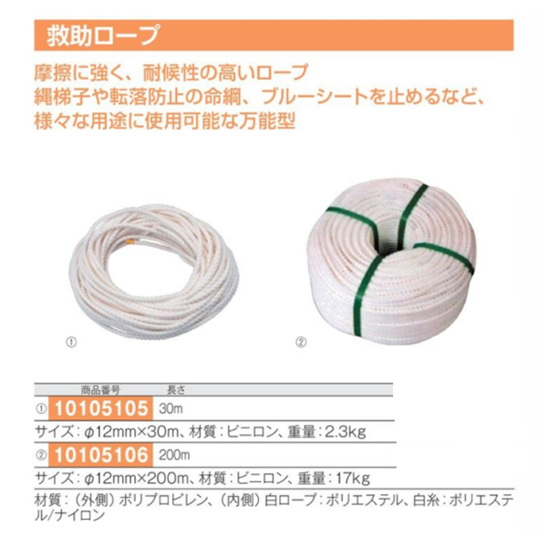 救助ロープ