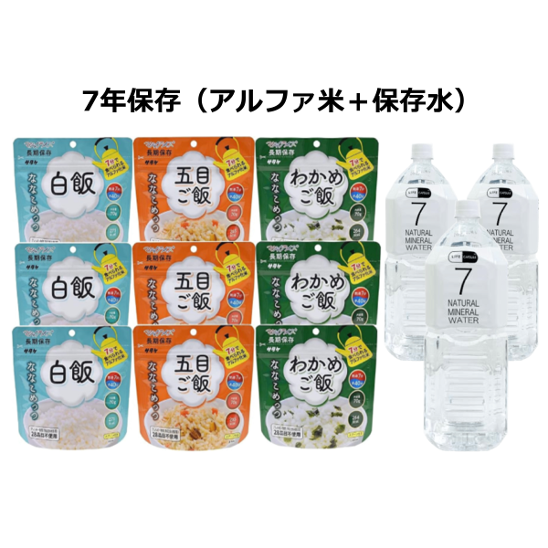 【7年保存】非常食【20人・50人】法人団体　保存食　　　　　　　　　　　　ななこめっつ（3味）＋水3日分セット