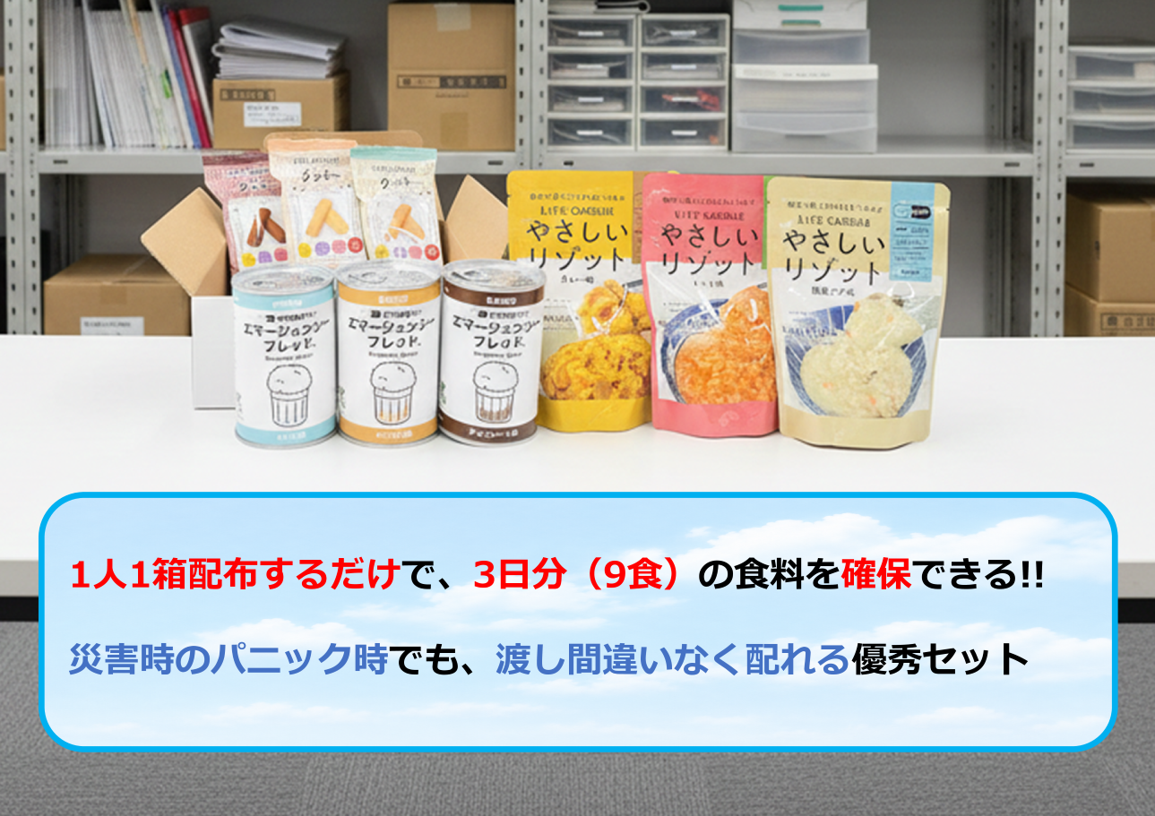 防災セット画像