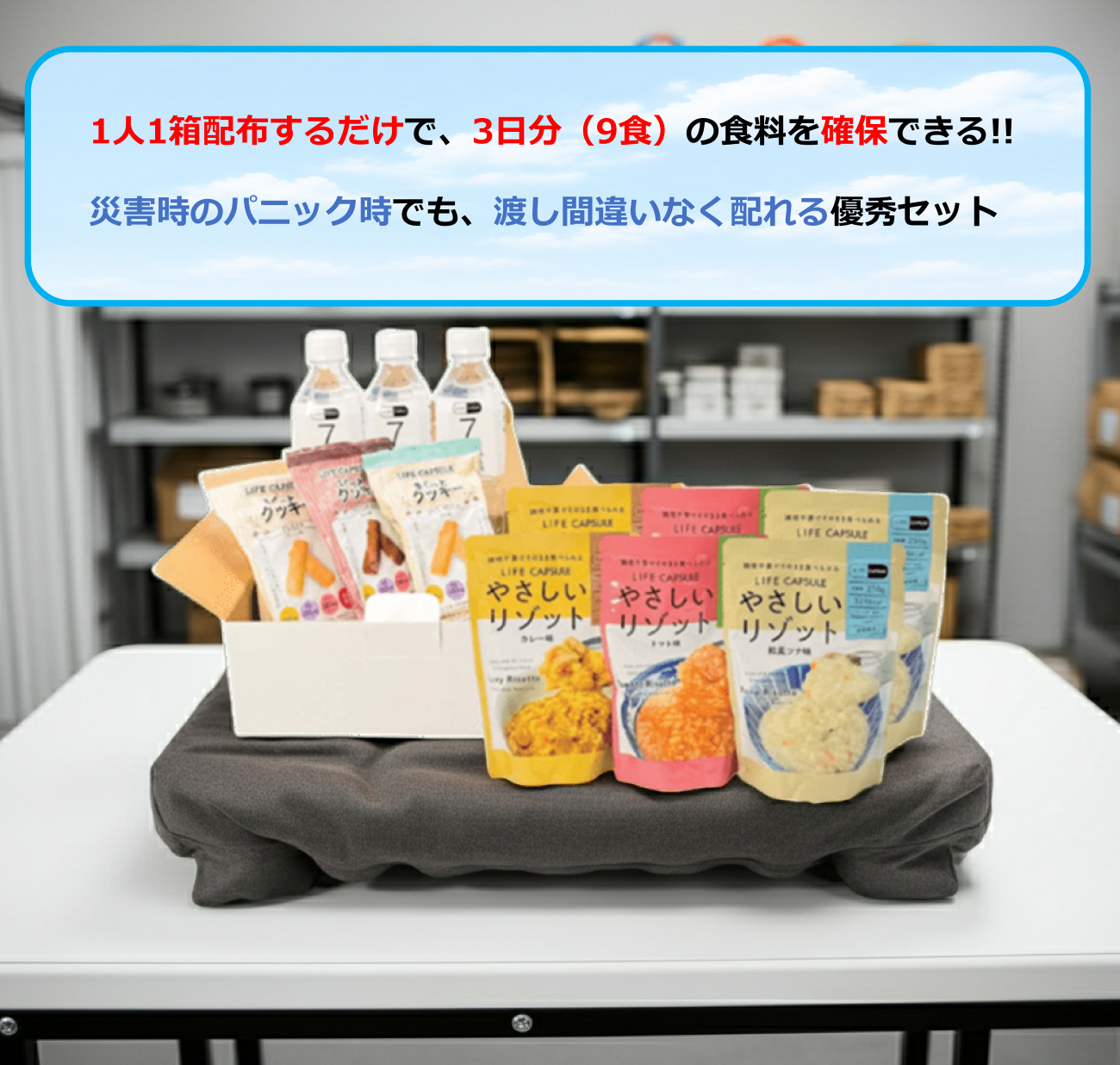 防災セット画像